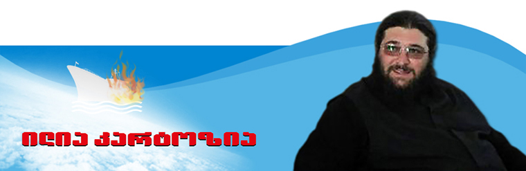 მამა ილია